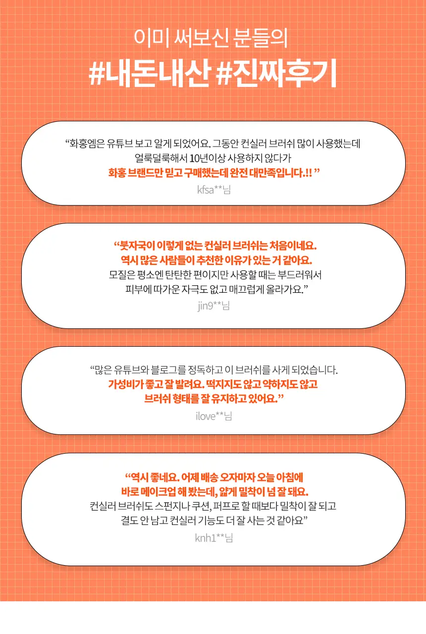 [유튜버 추천템] 화홍엠 컨실러 브러쉬 2종 택1 상세페이지 6